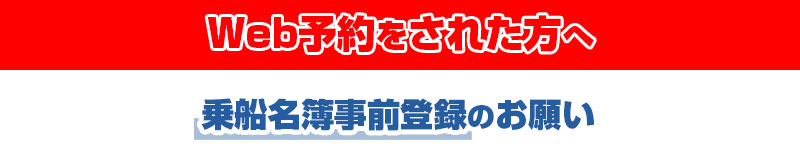 事前登録のお願い