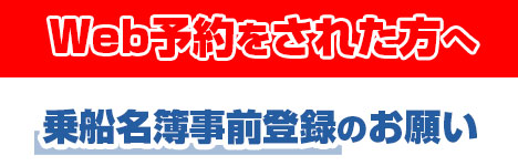 事前登録のお願い