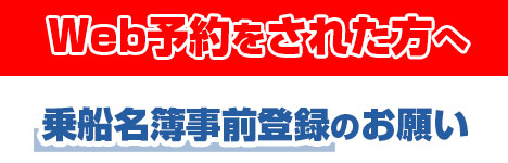 事前登録のお願い